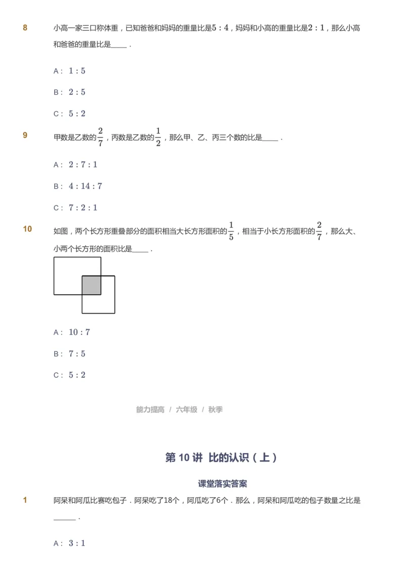 课本+自我巩固+课堂落实_《爱学习》小学初中数学和奥数资料_高斯数学爱学习课件_8北师小学能力提高_爱学习北师大1-6能力提高课件5+6_数学6阶能力提高_秋数学6阶能力提高