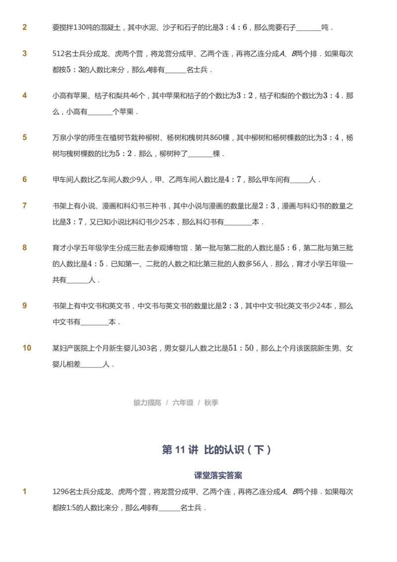课本+自我巩固+课堂落实_《爱学习》小学初中数学和奥数资料_高斯数学爱学习课件_8北师小学能力提高_爱学习北师大1-6能力提高课件5+6_数学6阶能力提高_秋数学6阶能力提高