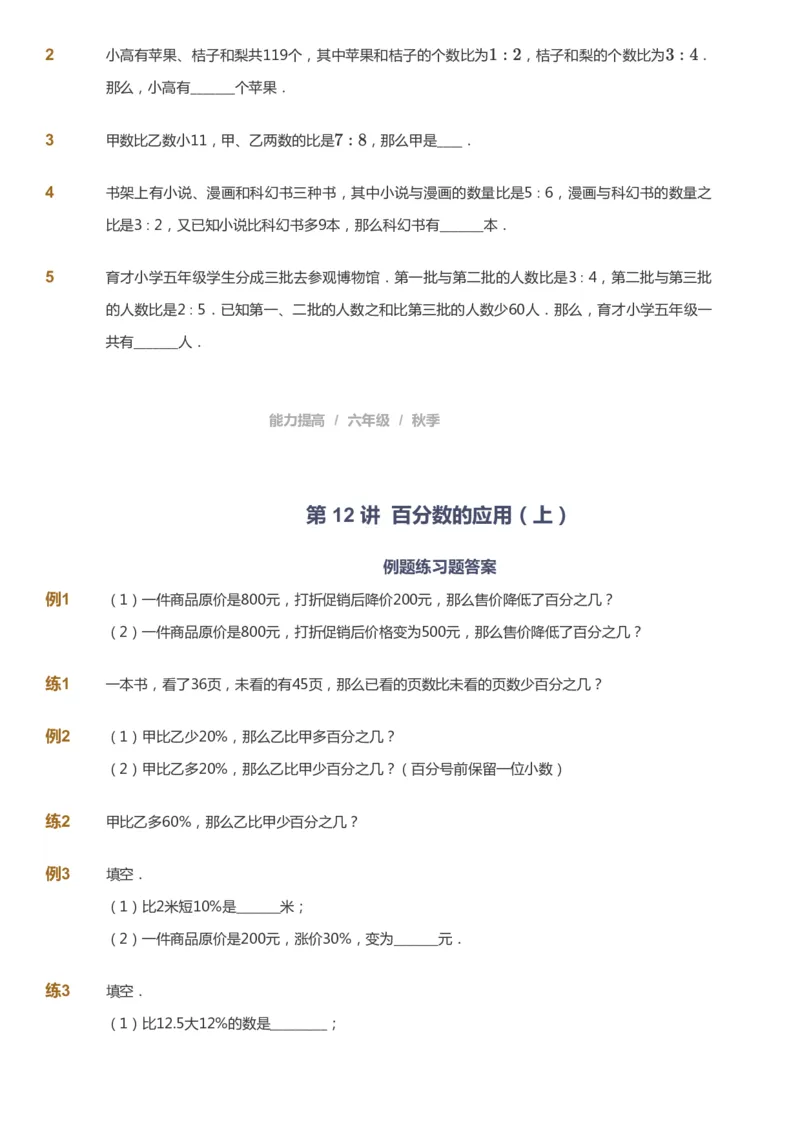 课本+自我巩固+课堂落实_《爱学习》小学初中数学和奥数资料_高斯数学爱学习课件_8北师小学能力提高_爱学习北师大1-6能力提高课件5+6_数学6阶能力提高_秋数学6阶能力提高