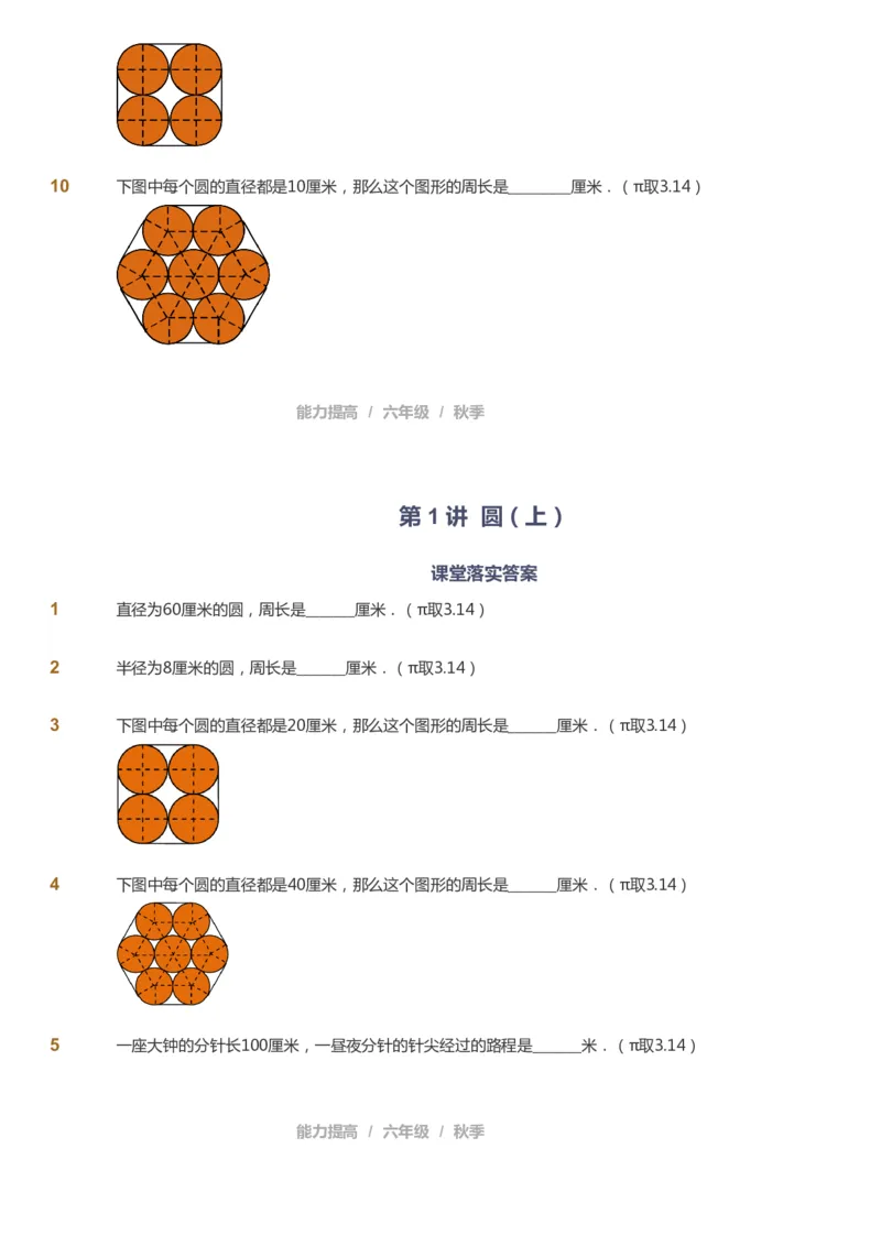 课本+自我巩固+课堂落实_《爱学习》小学初中数学和奥数资料_高斯数学爱学习课件_8北师小学能力提高_爱学习北师大1-6能力提高课件5+6_数学6阶能力提高_秋数学6阶能力提高