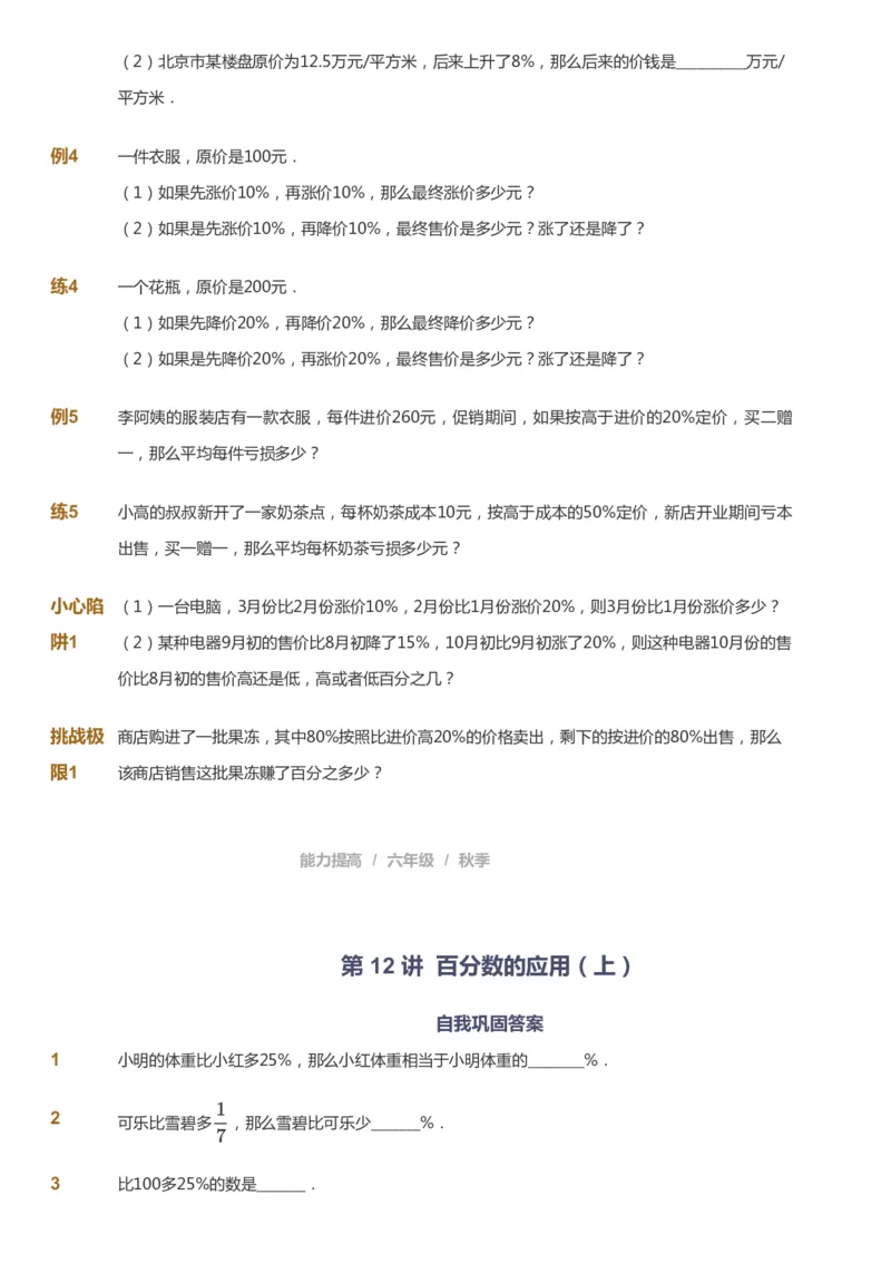 课本+自我巩固+课堂落实_《爱学习》小学初中数学和奥数资料_高斯数学爱学习课件_8北师小学能力提高_爱学习北师大1-6能力提高课件5+6_数学6阶能力提高_秋数学6阶能力提高