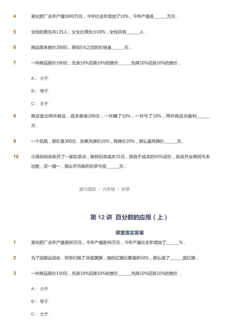 课本+自我巩固+课堂落实_《爱学习》小学初中数学和奥数资料_高斯数学爱学习课件_8北师小学能力提高_爱学习北师大1-6能力提高课件5+6_数学6阶能力提高_秋数学6阶能力提高
