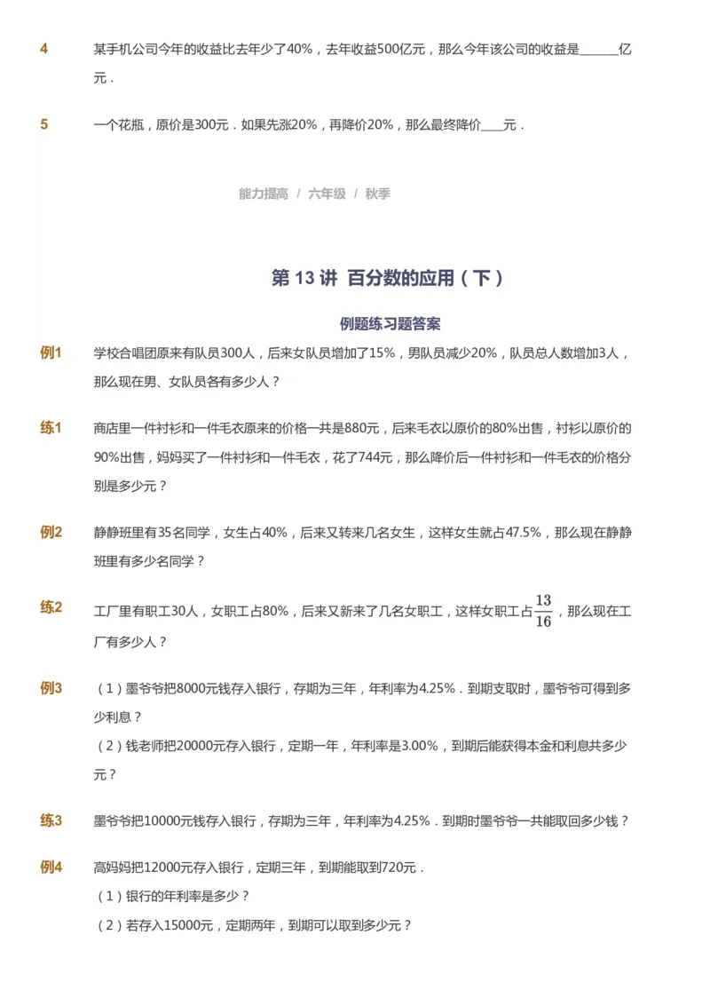 课本+自我巩固+课堂落实_《爱学习》小学初中数学和奥数资料_高斯数学爱学习课件_8北师小学能力提高_爱学习北师大1-6能力提高课件5+6_数学6阶能力提高_秋数学6阶能力提高