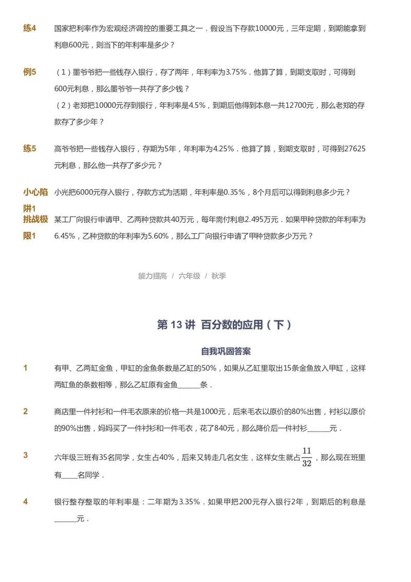 课本+自我巩固+课堂落实_《爱学习》小学初中数学和奥数资料_高斯数学爱学习课件_8北师小学能力提高_爱学习北师大1-6能力提高课件5+6_数学6阶能力提高_秋数学6阶能力提高