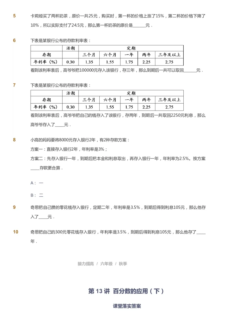 课本+自我巩固+课堂落实_《爱学习》小学初中数学和奥数资料_高斯数学爱学习课件_8北师小学能力提高_爱学习北师大1-6能力提高课件5+6_数学6阶能力提高_秋数学6阶能力提高