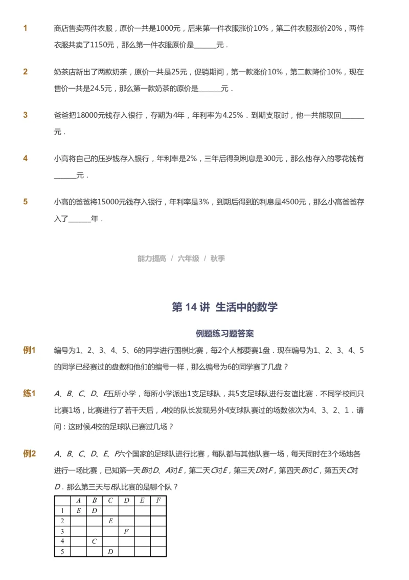 课本+自我巩固+课堂落实_《爱学习》小学初中数学和奥数资料_高斯数学爱学习课件_8北师小学能力提高_爱学习北师大1-6能力提高课件5+6_数学6阶能力提高_秋数学6阶能力提高