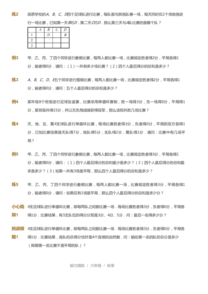 课本+自我巩固+课堂落实_《爱学习》小学初中数学和奥数资料_高斯数学爱学习课件_8北师小学能力提高_爱学习北师大1-6能力提高课件5+6_数学6阶能力提高_秋数学6阶能力提高