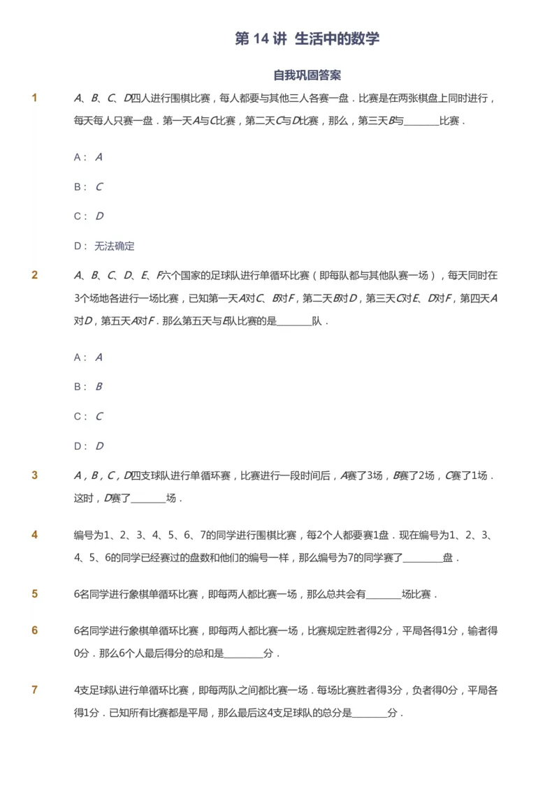 课本+自我巩固+课堂落实_《爱学习》小学初中数学和奥数资料_高斯数学爱学习课件_8北师小学能力提高_爱学习北师大1-6能力提高课件5+6_数学6阶能力提高_秋数学6阶能力提高