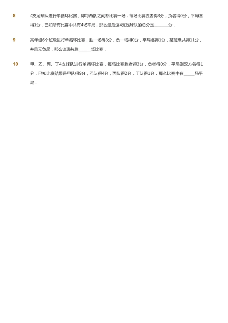 课本+自我巩固+课堂落实_《爱学习》小学初中数学和奥数资料_高斯数学爱学习课件_8北师小学能力提高_爱学习北师大1-6能力提高课件5+6_数学6阶能力提高_秋数学6阶能力提高