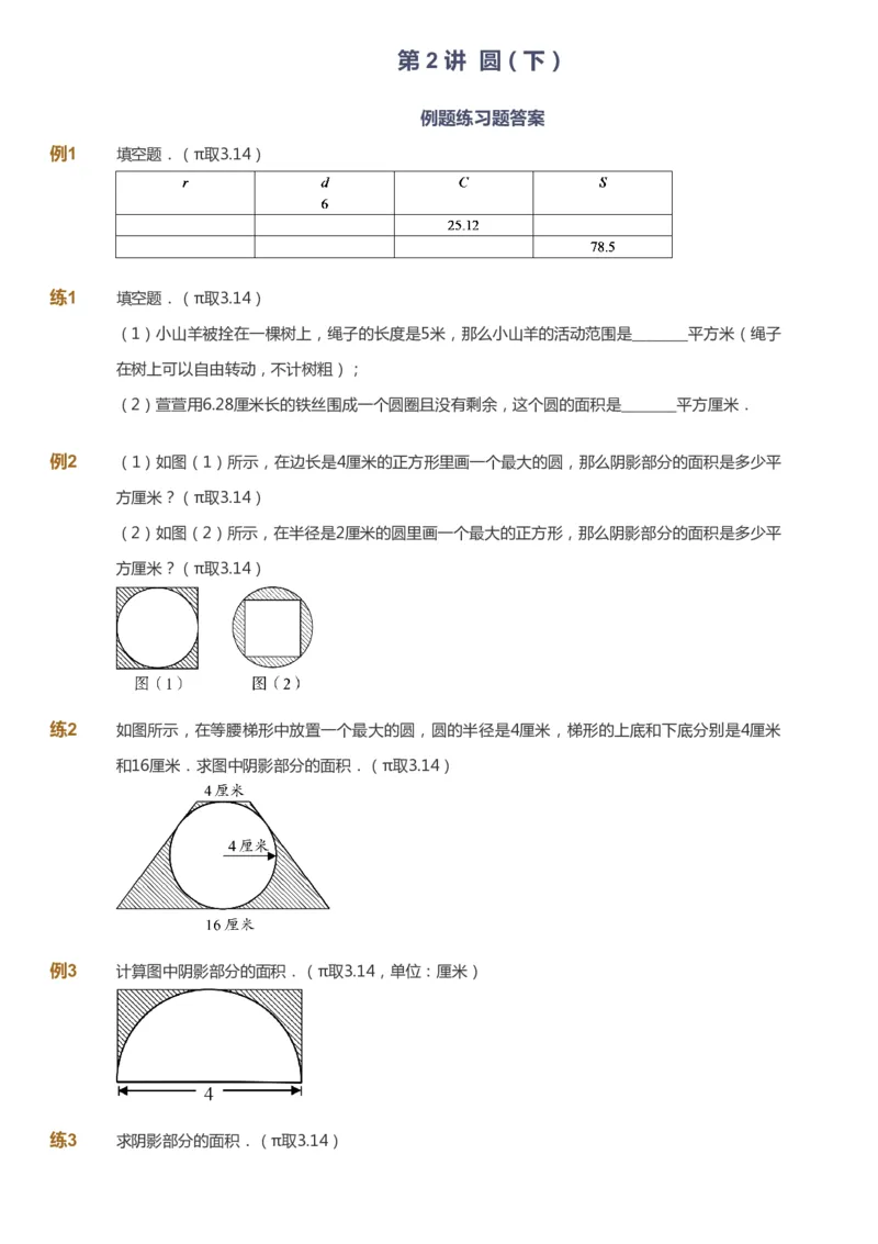 课本+自我巩固+课堂落实_《爱学习》小学初中数学和奥数资料_高斯数学爱学习课件_8北师小学能力提高_爱学习北师大1-6能力提高课件5+6_数学6阶能力提高_秋数学6阶能力提高