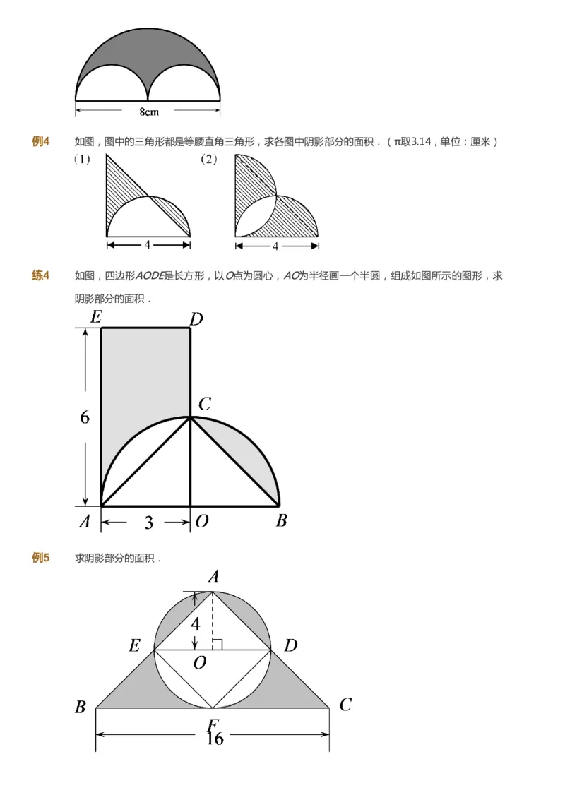 课本+自我巩固+课堂落实_《爱学习》小学初中数学和奥数资料_高斯数学爱学习课件_8北师小学能力提高_爱学习北师大1-6能力提高课件5+6_数学6阶能力提高_秋数学6阶能力提高