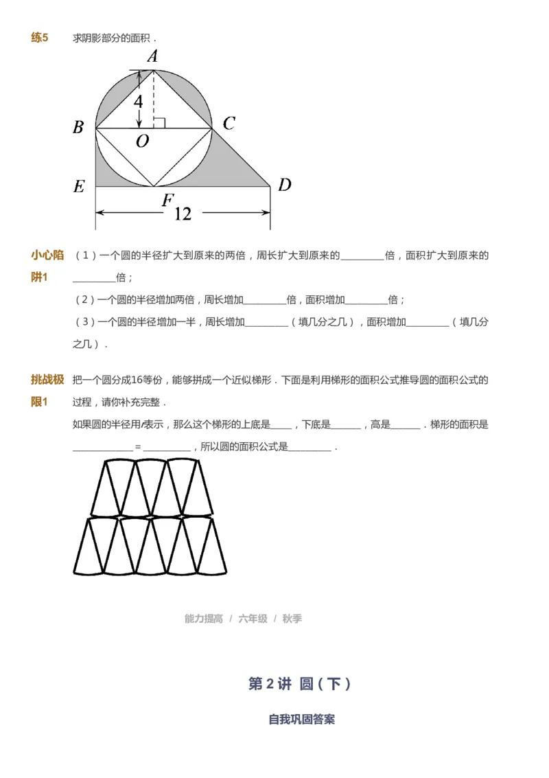 课本+自我巩固+课堂落实_《爱学习》小学初中数学和奥数资料_高斯数学爱学习课件_8北师小学能力提高_爱学习北师大1-6能力提高课件5+6_数学6阶能力提高_秋数学6阶能力提高
