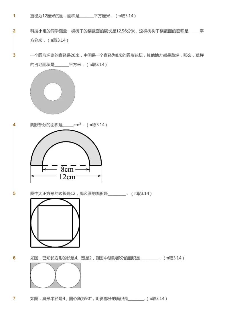 课本+自我巩固+课堂落实_《爱学习》小学初中数学和奥数资料_高斯数学爱学习课件_8北师小学能力提高_爱学习北师大1-6能力提高课件5+6_数学6阶能力提高_秋数学6阶能力提高