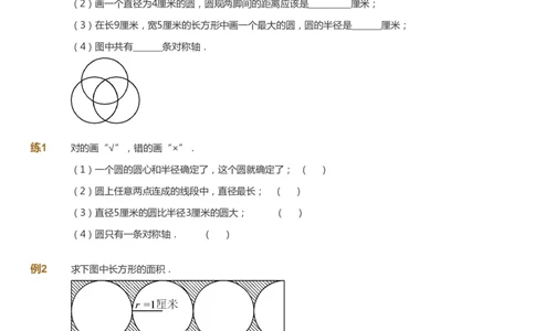 课本+自我巩固+课堂落实_《爱学习》小学初中数学和奥数资料_高斯数学爱学习课件_8北师小学能力提高_爱学习北师大1-6能力提高课件5+6_数学6阶能力提高_秋数学6阶能力提高