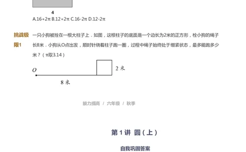 课本+自我巩固+课堂落实_《爱学习》小学初中数学和奥数资料_高斯数学爱学习课件_8北师小学能力提高_爱学习北师大1-6能力提高课件5+6_数学6阶能力提高_秋数学6阶能力提高