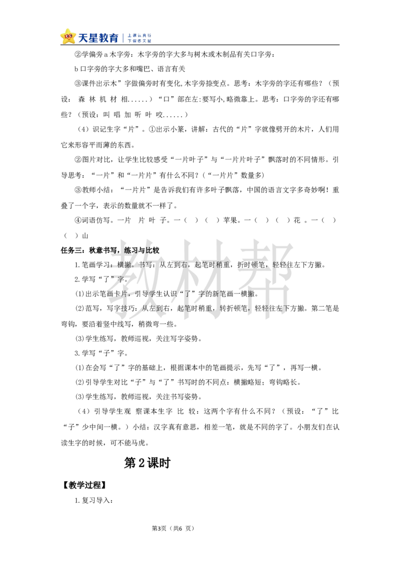 教学设计5.1《秋天》_25秋《教材帮练习帮》系列_2026版小学《教材帮整书课件》1-6年级上册（语文）（人教版）_一上_课件+教案统编语文一（上）-第5单元阅读-2025秋最新教材