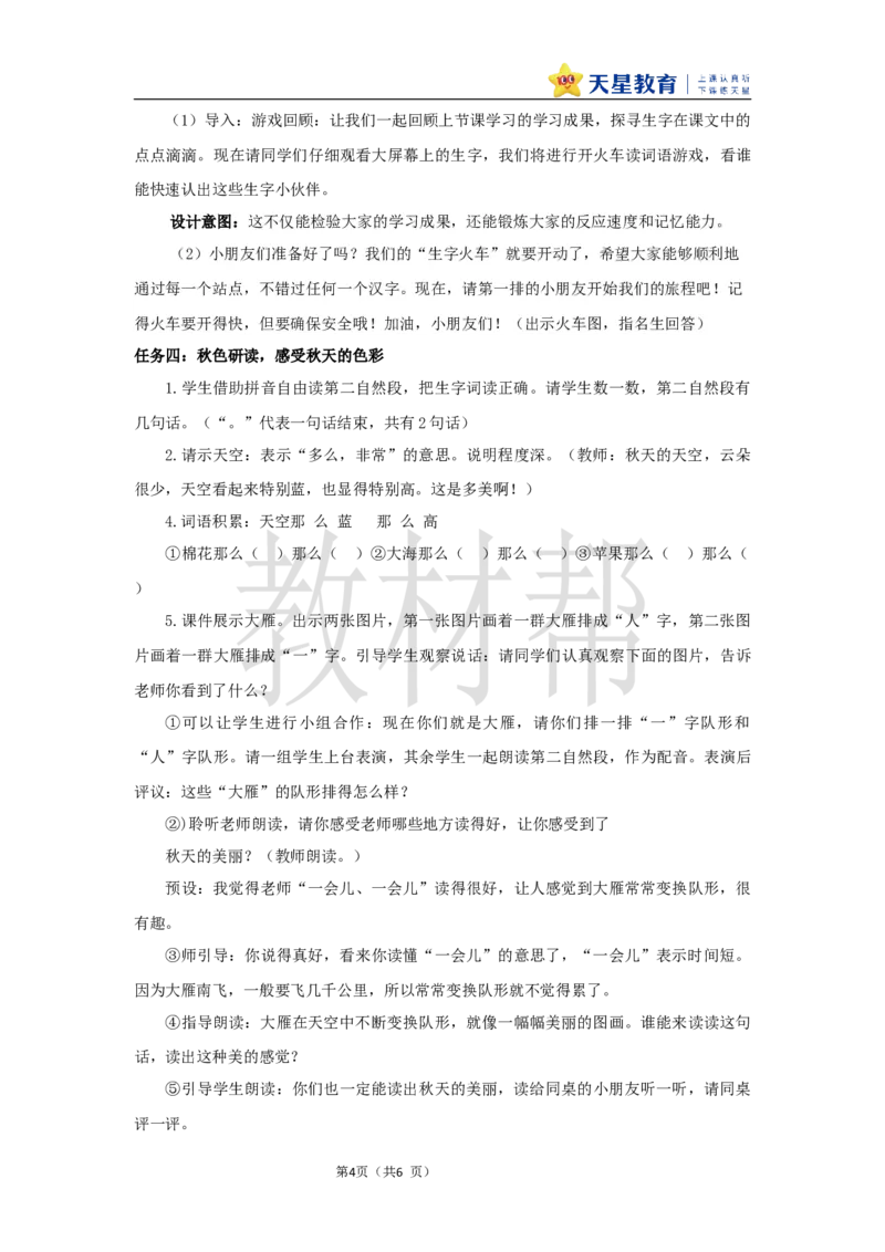 教学设计5.1《秋天》_25秋《教材帮练习帮》系列_2026版小学《教材帮整书课件》1-6年级上册（语文）（人教版）_一上_课件+教案统编语文一（上）-第5单元阅读-2025秋最新教材