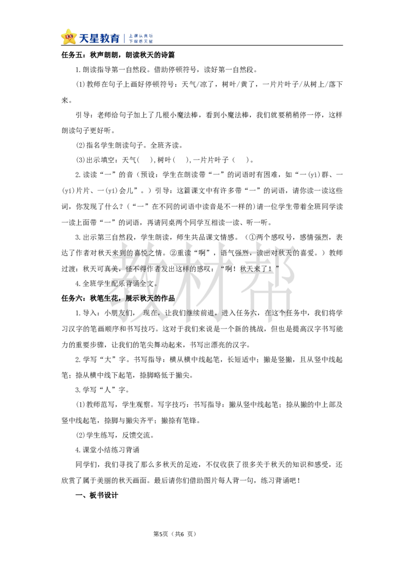 教学设计5.1《秋天》_25秋《教材帮练习帮》系列_2026版小学《教材帮整书课件》1-6年级上册（语文）（人教版）_一上_课件+教案统编语文一（上）-第5单元阅读-2025秋最新教材