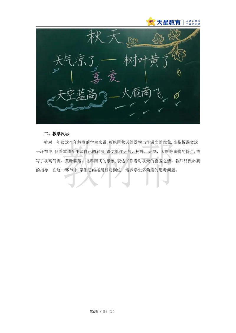 教学设计5.1《秋天》_25秋《教材帮练习帮》系列_2026版小学《教材帮整书课件》1-6年级上册（语文）（人教版）_一上_课件+教案统编语文一（上）-第5单元阅读-2025秋最新教材