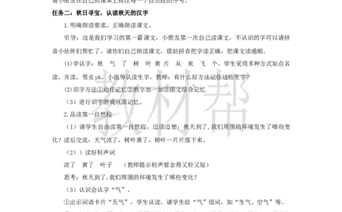 教学设计5.1《秋天》_25秋《教材帮练习帮》系列_2026版小学《教材帮整书课件》1-6年级上册（语文）（人教版）_一上_课件+教案统编语文一（上）-第5单元阅读-2025秋最新教材