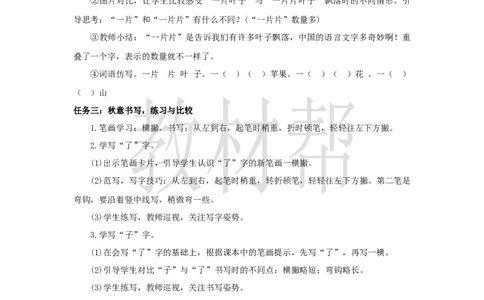 教学设计5.1《秋天》_25秋《教材帮练习帮》系列_2026版小学《教材帮整书课件》1-6年级上册（语文）（人教版）_一上_课件+教案统编语文一（上）-第5单元阅读-2025秋最新教材