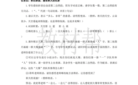 教学设计5.1《秋天》_25秋《教材帮练习帮》系列_2026版小学《教材帮整书课件》1-6年级上册（语文）（人教版）_一上_课件+教案统编语文一（上）-第5单元阅读-2025秋最新教材
