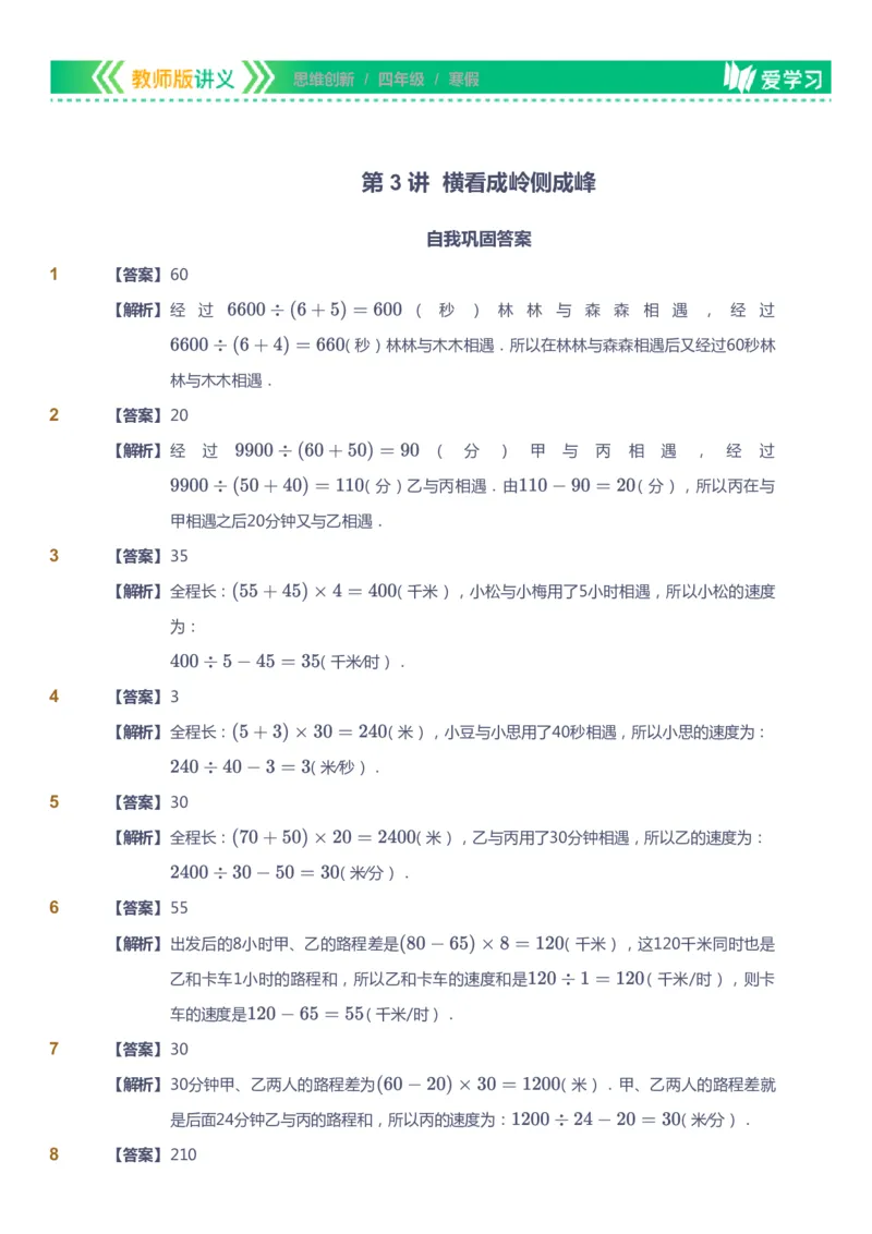 课本+自我巩固+课堂落实（答案）_《爱学习》小学初中数学和奥数资料_高斯数学爱学习课件_4奥数思维创新_四年级高斯数学思维创新_寒数学4阶思维创新