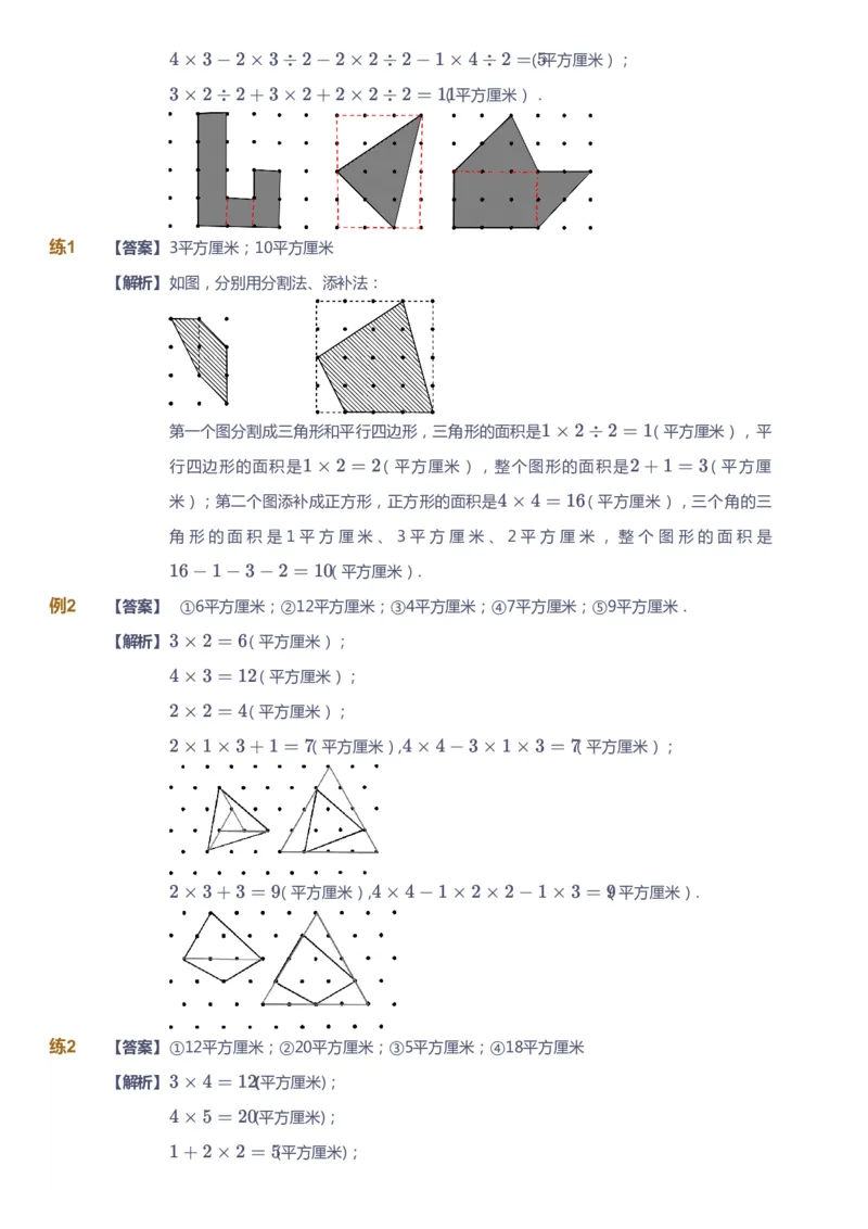 课本+自我巩固+课堂落实（答案）_《爱学习》小学初中数学和奥数资料_高斯数学爱学习课件_4奥数思维创新_四年级高斯数学思维创新_寒数学4阶思维创新