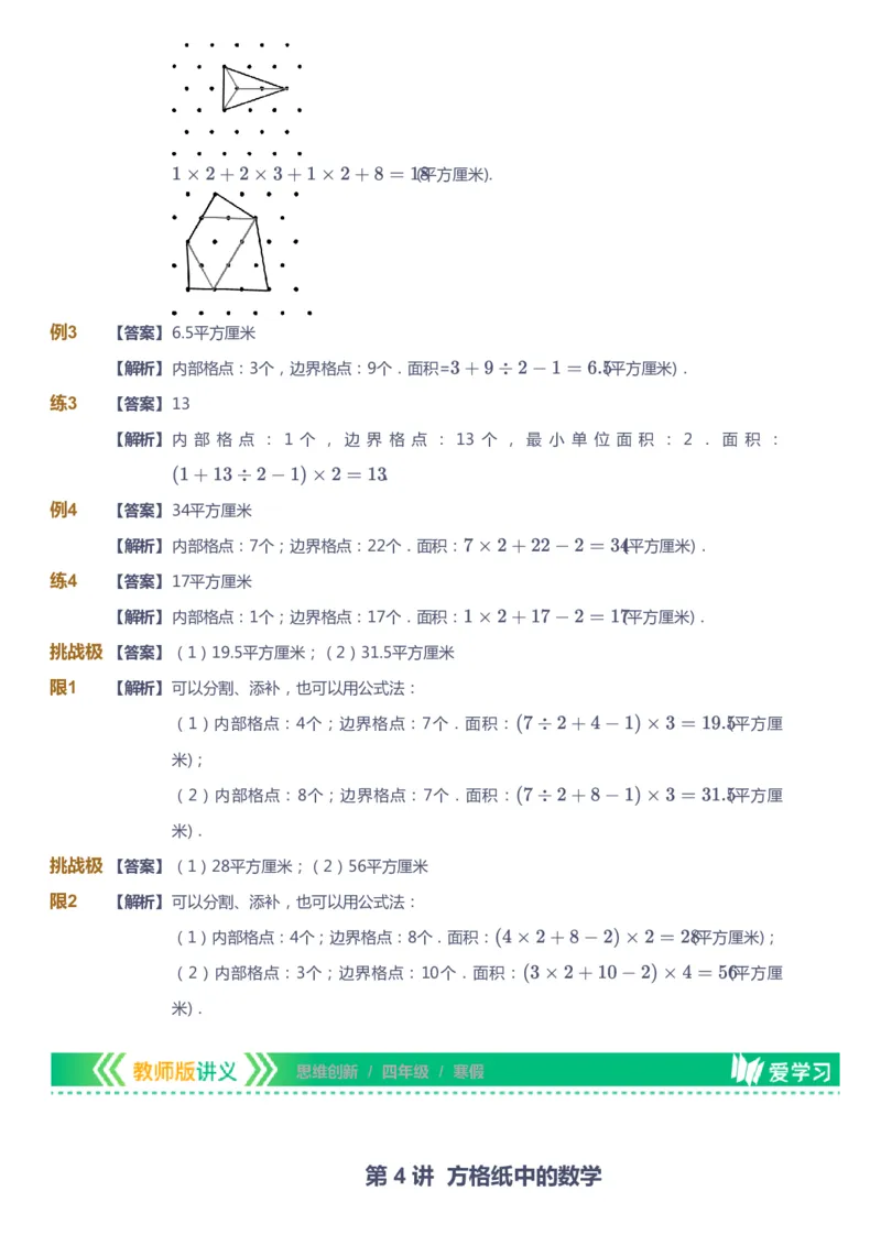 课本+自我巩固+课堂落实（答案）_《爱学习》小学初中数学和奥数资料_高斯数学爱学习课件_4奥数思维创新_四年级高斯数学思维创新_寒数学4阶思维创新