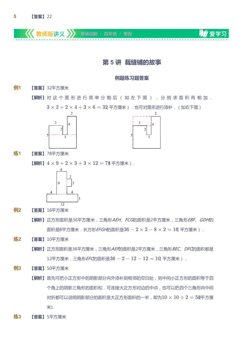 课本+自我巩固+课堂落实（答案）_《爱学习》小学初中数学和奥数资料_高斯数学爱学习课件_4奥数思维创新_四年级高斯数学思维创新_寒数学4阶思维创新