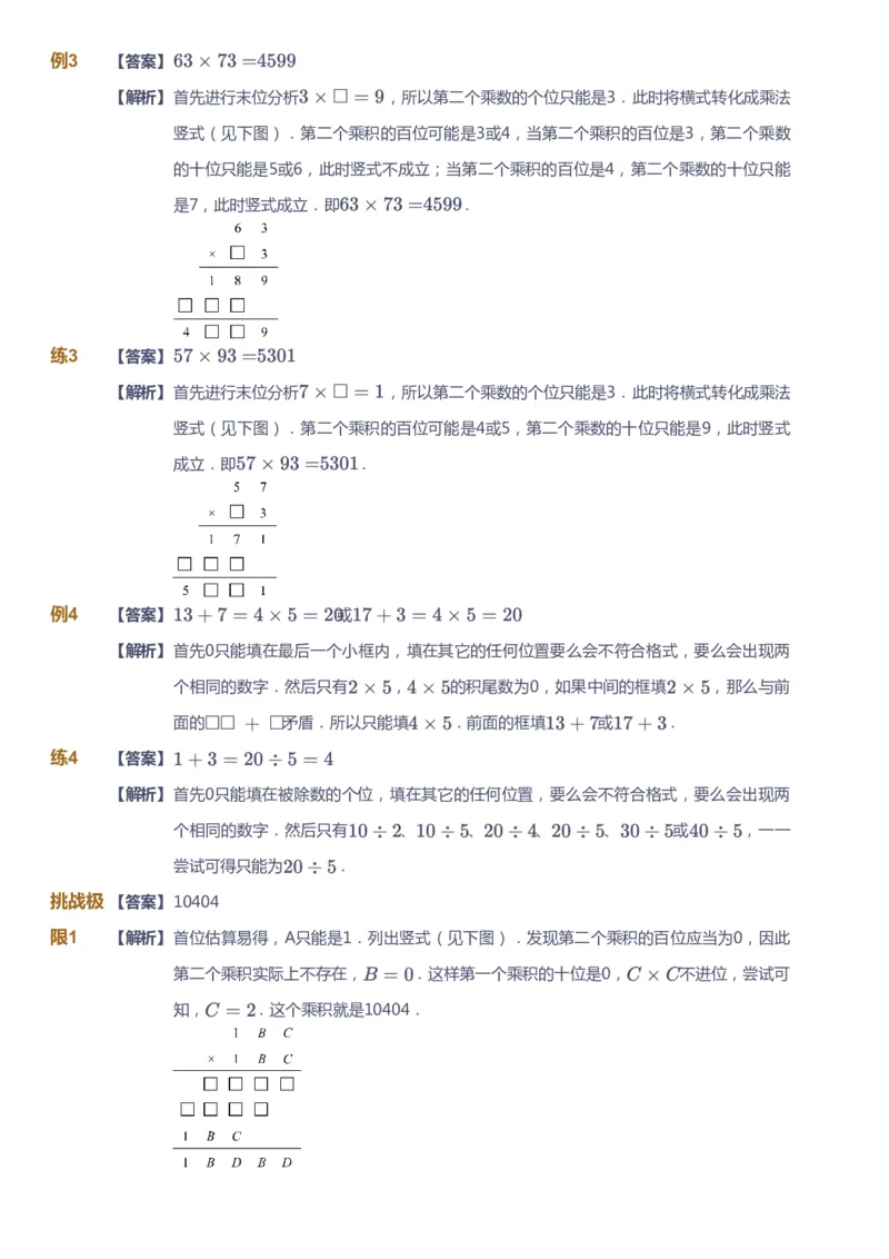 课本+自我巩固+课堂落实（答案）_《爱学习》小学初中数学和奥数资料_高斯数学爱学习课件_4奥数思维创新_四年级高斯数学思维创新_寒数学4阶思维创新
