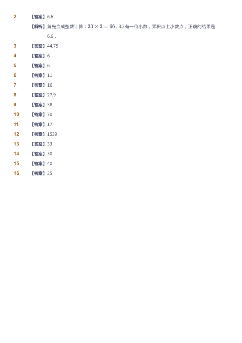 课本+自我巩固+课堂落实（答案）_《爱学习》小学初中数学和奥数资料_高斯数学爱学习课件_4奥数思维创新_四年级高斯数学思维创新_寒数学4阶思维创新