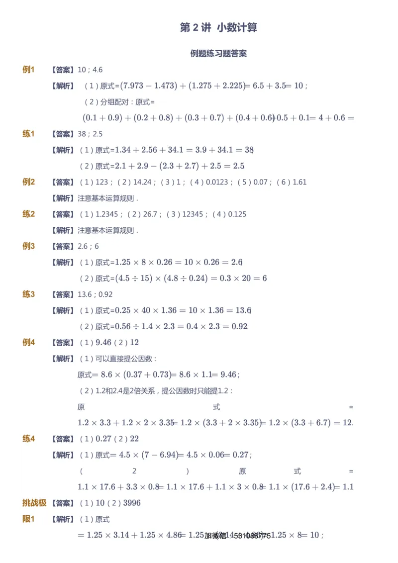 课本+自我巩固+课堂落实（答案）_《爱学习》小学初中数学和奥数资料_高斯数学爱学习课件_4奥数思维创新_四年级高斯数学思维创新_寒数学4阶思维创新