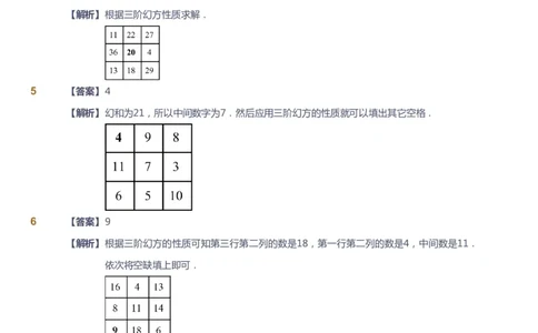 课本+自我巩固+课堂落实（答案）_《爱学习》小学初中数学和奥数资料_高斯数学爱学习课件_4奥数思维创新_四年级高斯数学思维创新_寒数学4阶思维创新