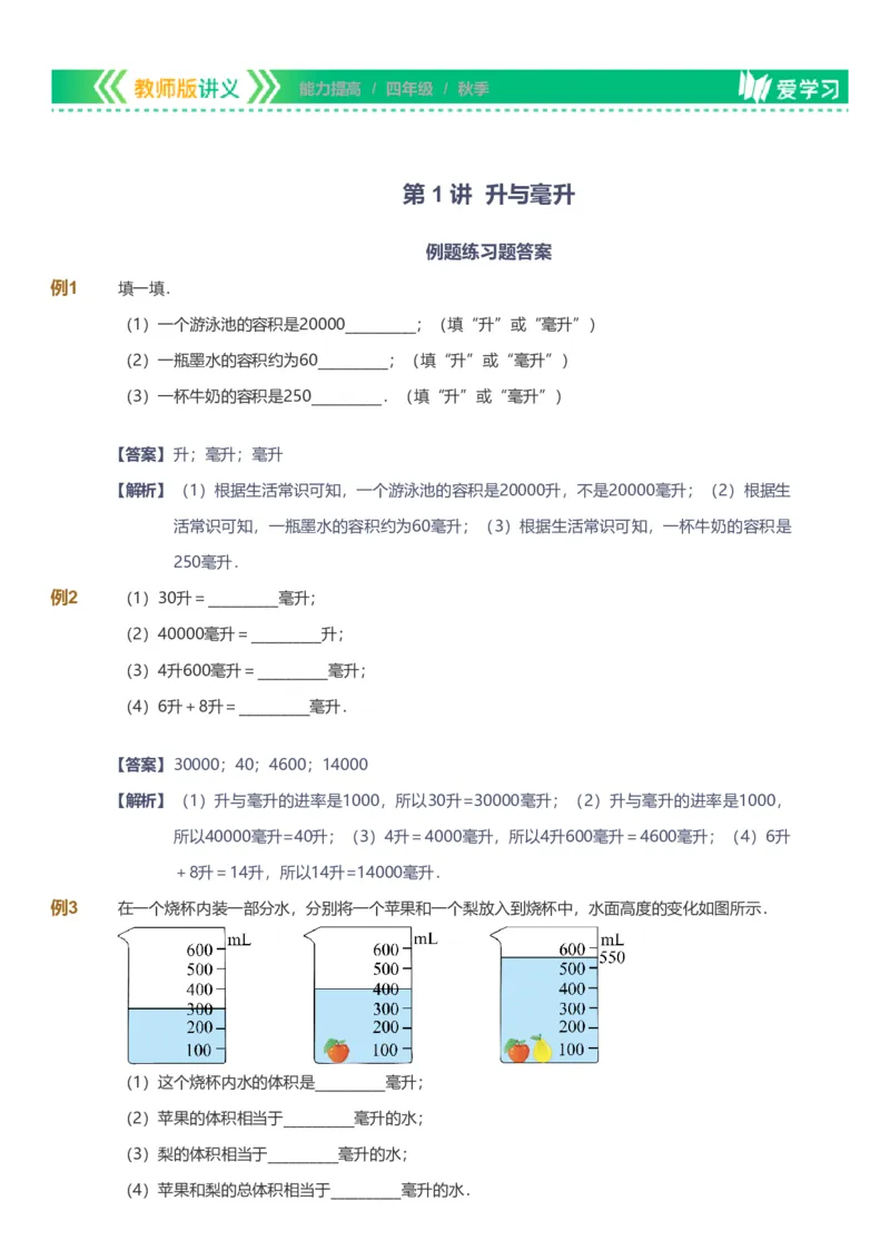 提取自备授课-备课页解析版_《爱学习》小学初中数学和奥数资料_高斯数学爱学习课件_11苏教小学能力提高_高斯爱学习小学数学能力提高pdf（苏教版）_37