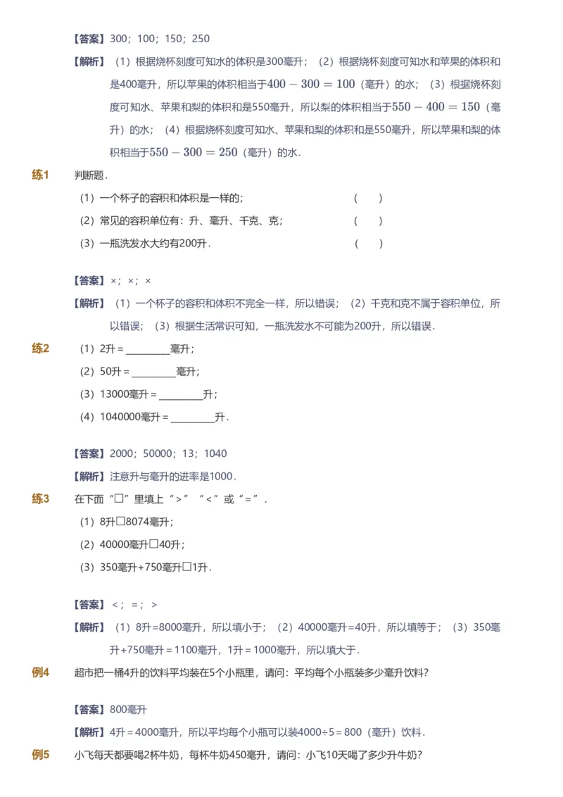 提取自备授课-备课页解析版_《爱学习》小学初中数学和奥数资料_高斯数学爱学习课件_11苏教小学能力提高_高斯爱学习小学数学能力提高pdf（苏教版）_37