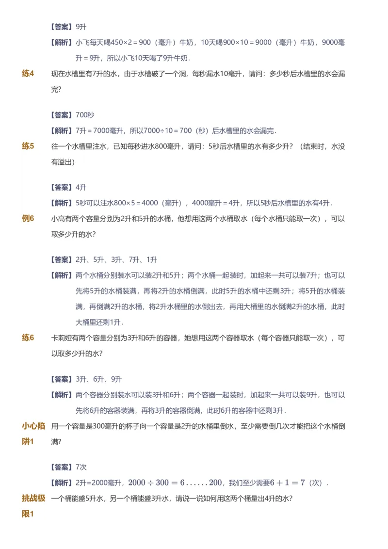提取自备授课-备课页解析版_《爱学习》小学初中数学和奥数资料_高斯数学爱学习课件_11苏教小学能力提高_高斯爱学习小学数学能力提高pdf（苏教版）_37