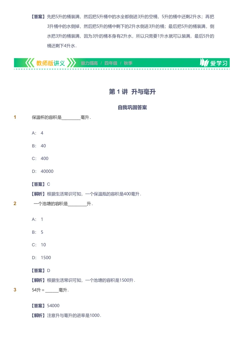 提取自备授课-备课页解析版_《爱学习》小学初中数学和奥数资料_高斯数学爱学习课件_11苏教小学能力提高_高斯爱学习小学数学能力提高pdf（苏教版）_37