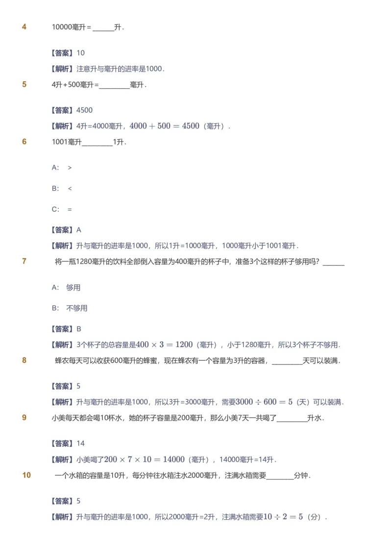 提取自备授课-备课页解析版_《爱学习》小学初中数学和奥数资料_高斯数学爱学习课件_11苏教小学能力提高_高斯爱学习小学数学能力提高pdf（苏教版）_37