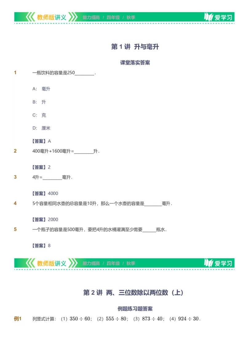 提取自备授课-备课页解析版_《爱学习》小学初中数学和奥数资料_高斯数学爱学习课件_11苏教小学能力提高_高斯爱学习小学数学能力提高pdf（苏教版）_37