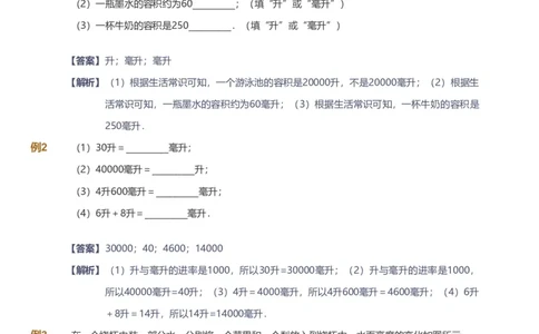提取自备授课-备课页解析版_《爱学习》小学初中数学和奥数资料_高斯数学爱学习课件_11苏教小学能力提高_高斯爱学习小学数学能力提高pdf（苏教版）_37