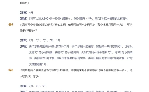 提取自备授课-备课页解析版_《爱学习》小学初中数学和奥数资料_高斯数学爱学习课件_11苏教小学能力提高_高斯爱学习小学数学能力提高pdf（苏教版）_37