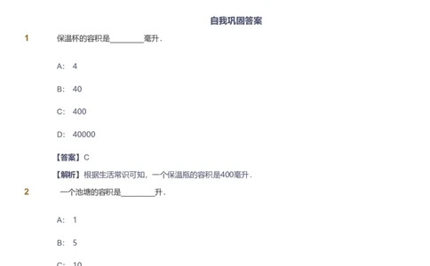 提取自备授课-备课页解析版_《爱学习》小学初中数学和奥数资料_高斯数学爱学习课件_11苏教小学能力提高_高斯爱学习小学数学能力提高pdf（苏教版）_37