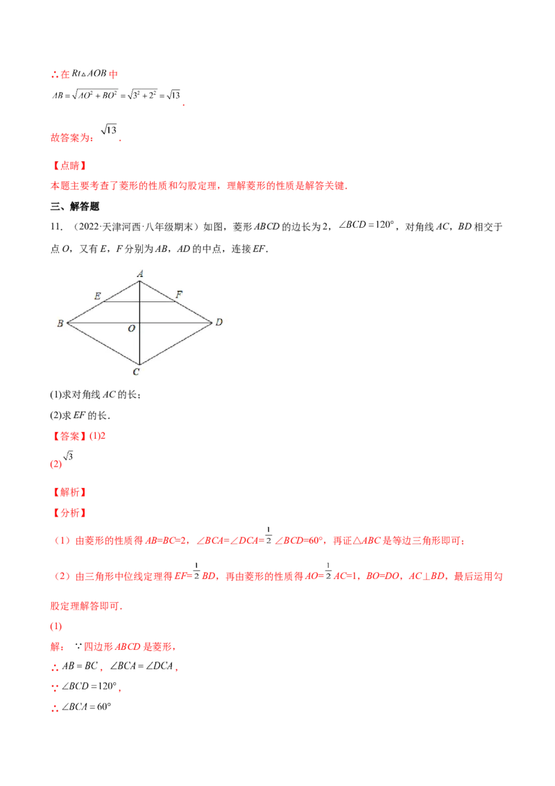 1.1菱形的性质与判定（分层练习）（解析版）_北师大初中数学_9上-北师大版初中数学_05习题试卷_1课时练习_同步练习（第1套）