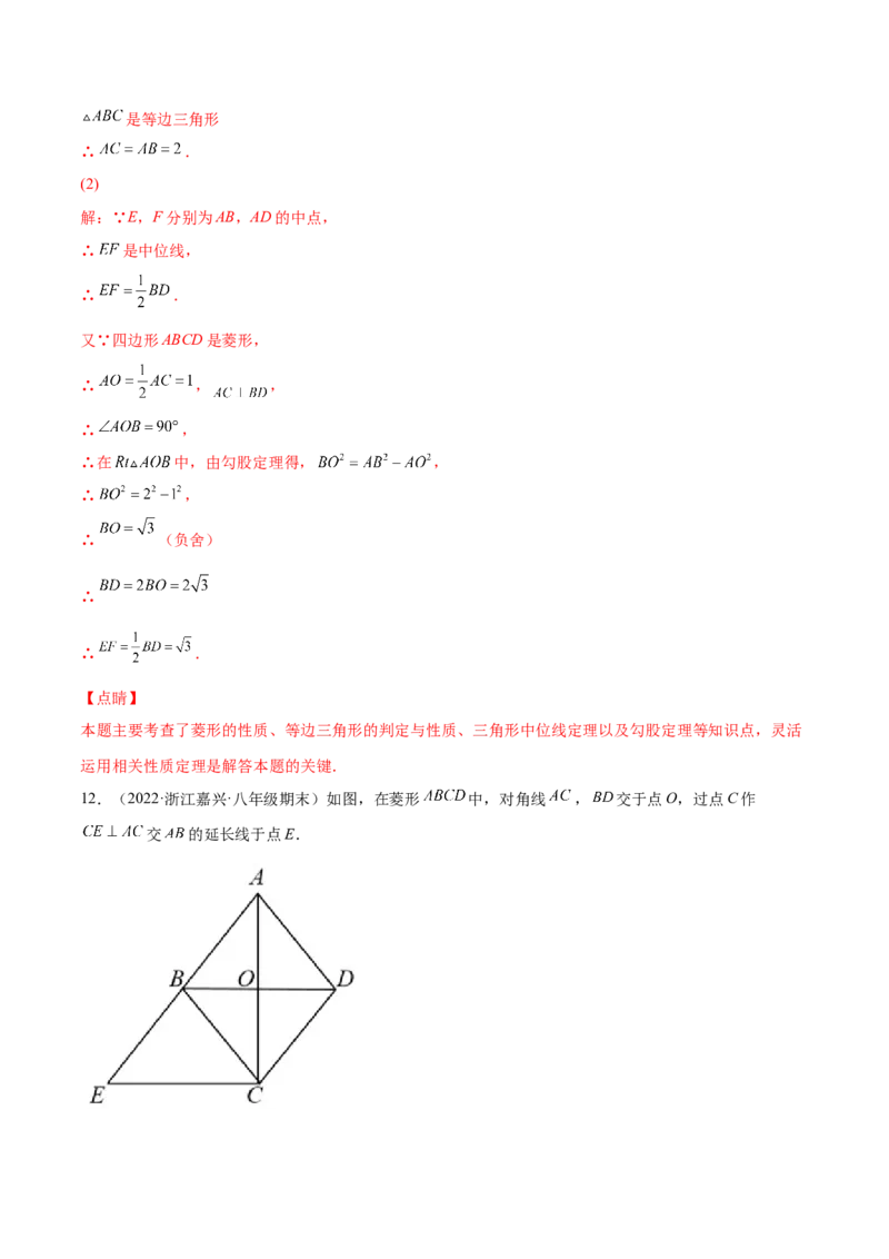 1.1菱形的性质与判定（分层练习）（解析版）_北师大初中数学_9上-北师大版初中数学_05习题试卷_1课时练习_同步练习（第1套）