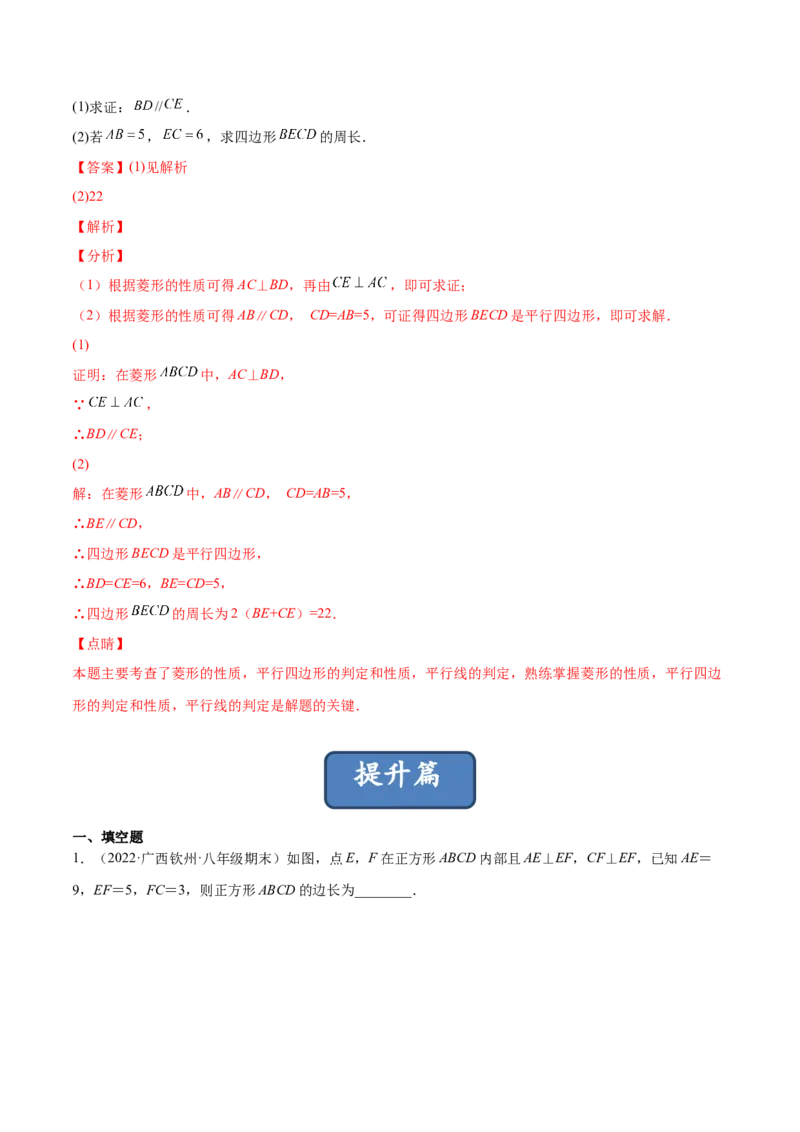 1.1菱形的性质与判定（分层练习）（解析版）_北师大初中数学_9上-北师大版初中数学_05习题试卷_1课时练习_同步练习（第1套）