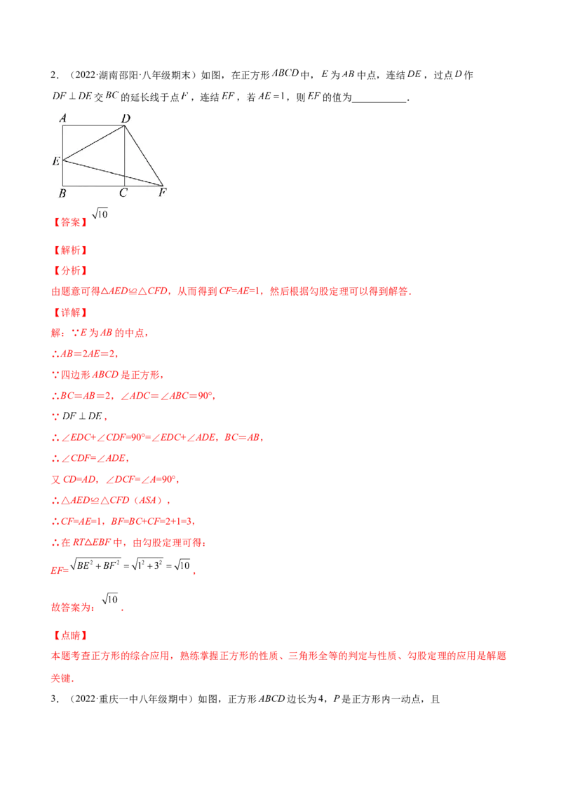 1.1菱形的性质与判定（分层练习）（解析版）_北师大初中数学_9上-北师大版初中数学_05习题试卷_1课时练习_同步练习（第1套）