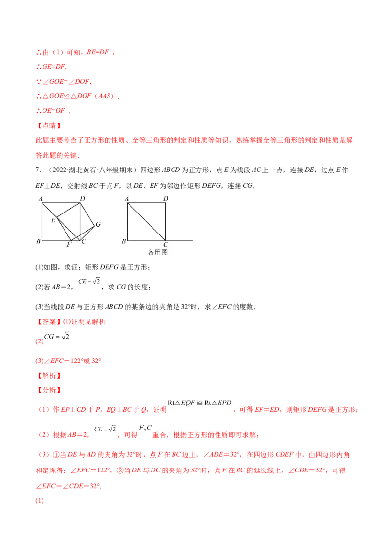 1.1菱形的性质与判定（分层练习）（解析版）_北师大初中数学_9上-北师大版初中数学_05习题试卷_1课时练习_同步练习（第1套）