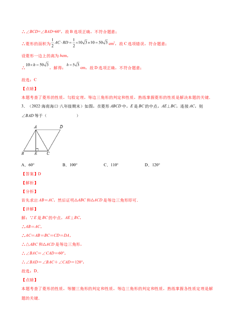 1.1菱形的性质与判定（分层练习）（解析版）_北师大初中数学_9上-北师大版初中数学_05习题试卷_1课时练习_同步练习（第1套）