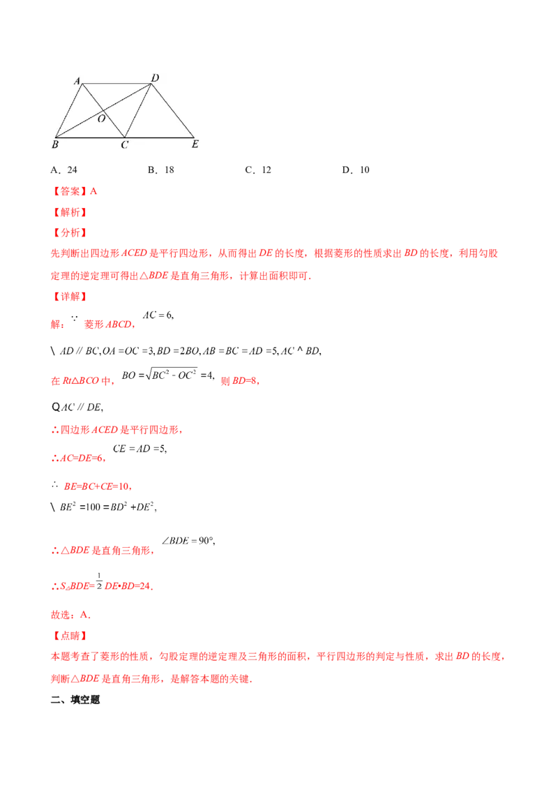 1.1菱形的性质与判定（分层练习）（解析版）_北师大初中数学_9上-北师大版初中数学_05习题试卷_1课时练习_同步练习（第1套）